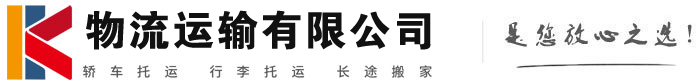 如东物流有限公司